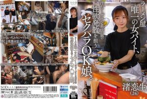 หนังเอวี-START-244 พาร์ทไทม์เส็งเคร็งราเม็งแซบเวอร์ Koiki Nagisa